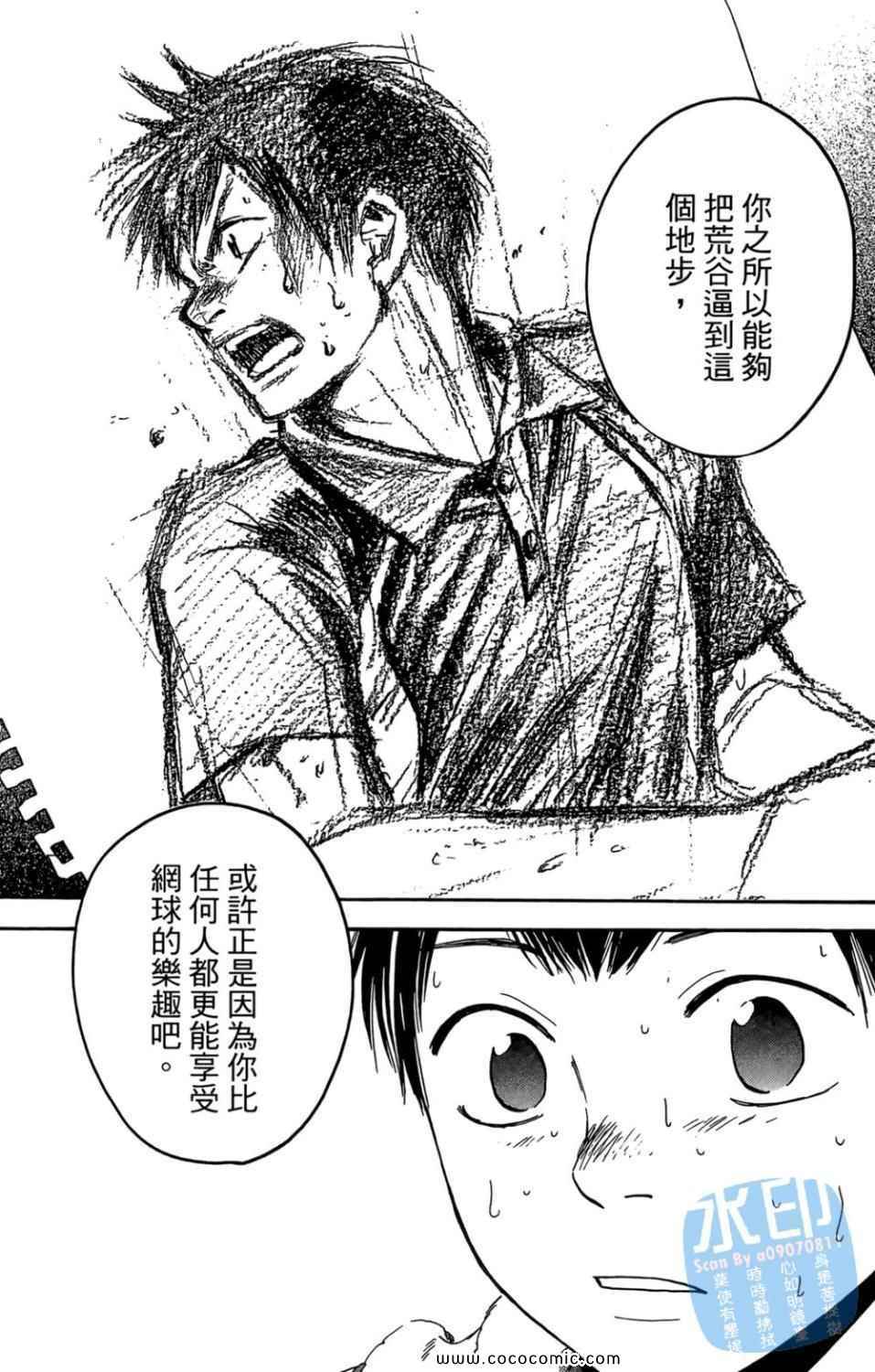 《网球优等生》漫画最新章节第14卷免费下拉式在线观看章节第【128】张图片