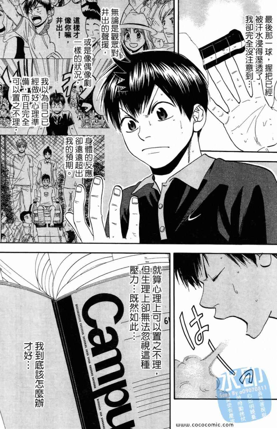 《网球优等生》漫画最新章节第16卷免费下拉式在线观看章节第【129】张图片