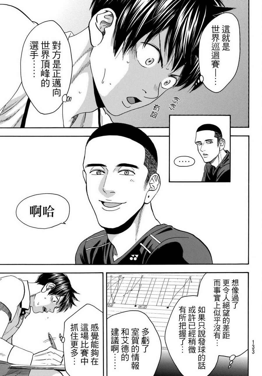 《网球优等生》漫画最新章节第455话免费下拉式在线观看章节第【21】张图片