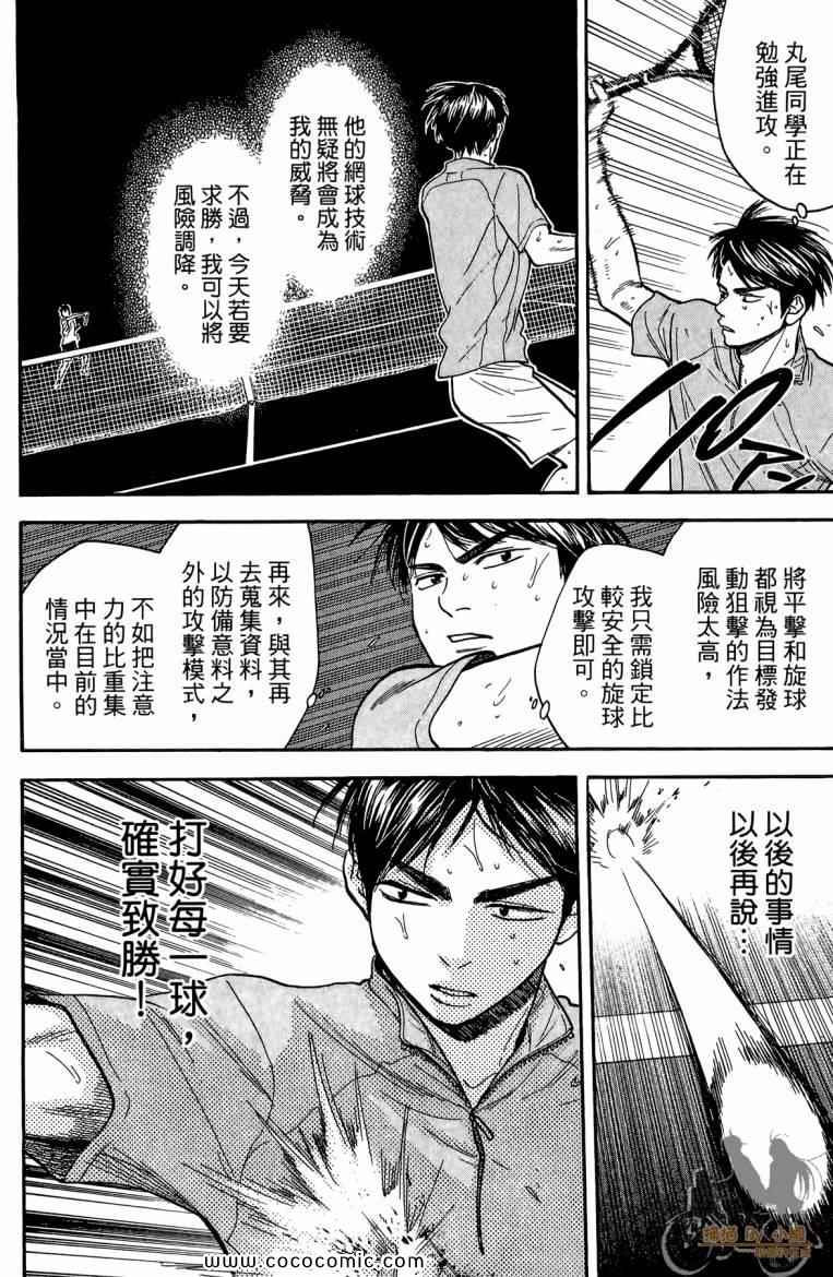 《网球优等生》漫画最新章节第19卷免费下拉式在线观看章节第【140】张图片