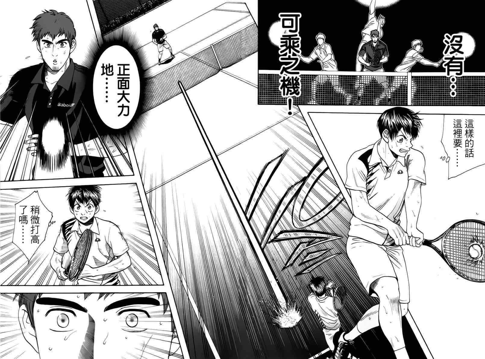 《网球优等生》漫画最新章节第285话免费下拉式在线观看章节第【2】张图片