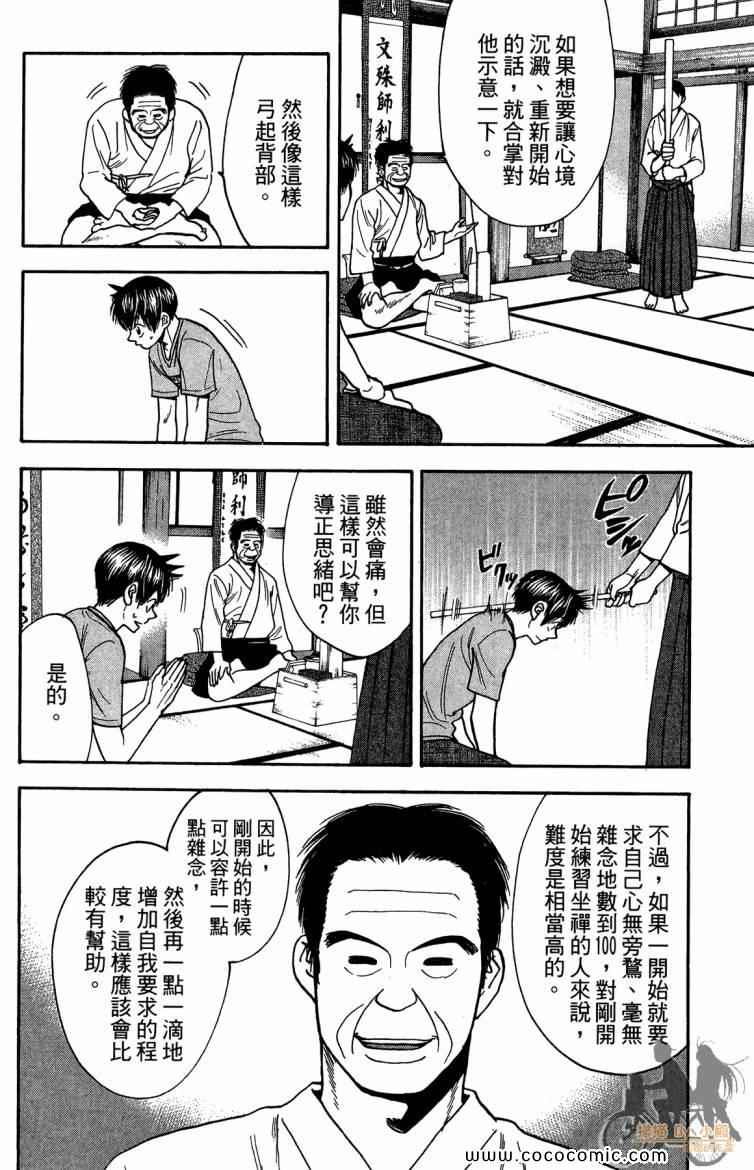 《网球优等生》漫画最新章节第20卷免费下拉式在线观看章节第【58】张图片