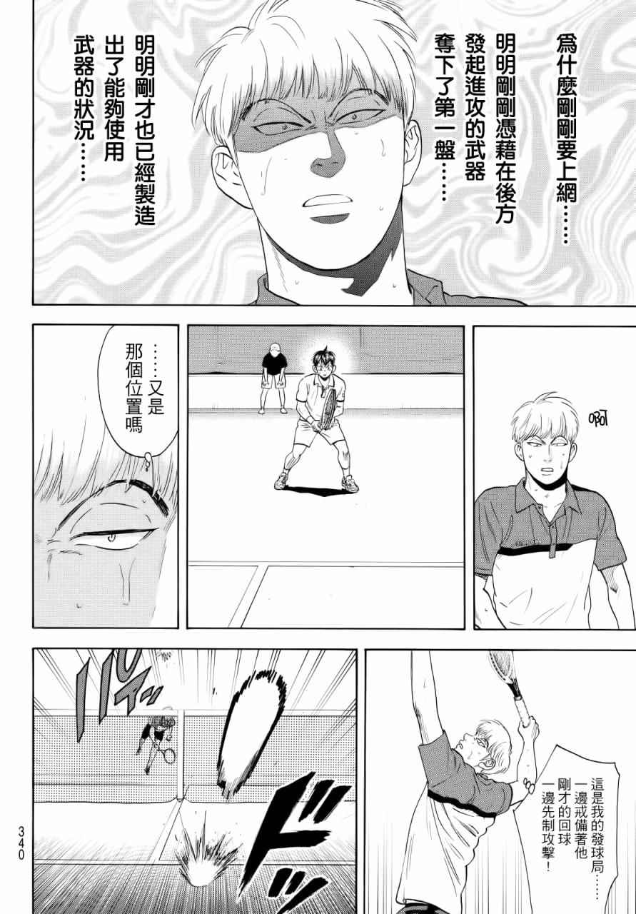 《网球优等生》漫画最新章节第431话免费下拉式在线观看章节第【14】张图片