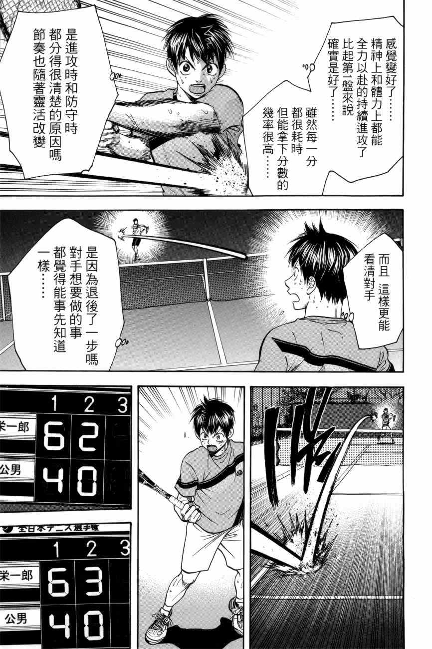 《网球优等生》漫画最新章节第299话免费下拉式在线观看章节第【15】张图片