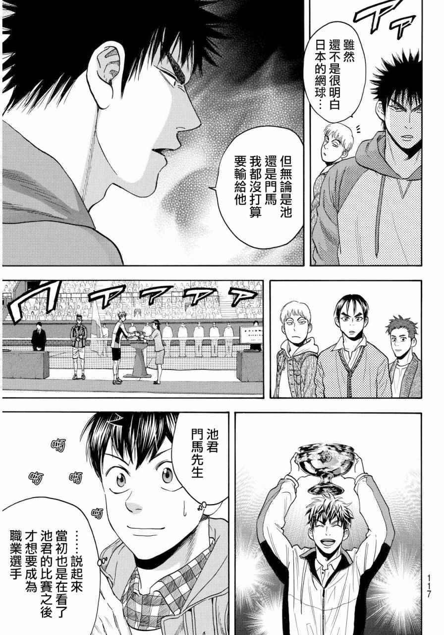 《网球优等生》漫画最新章节第373话免费下拉式在线观看章节第【8】张图片