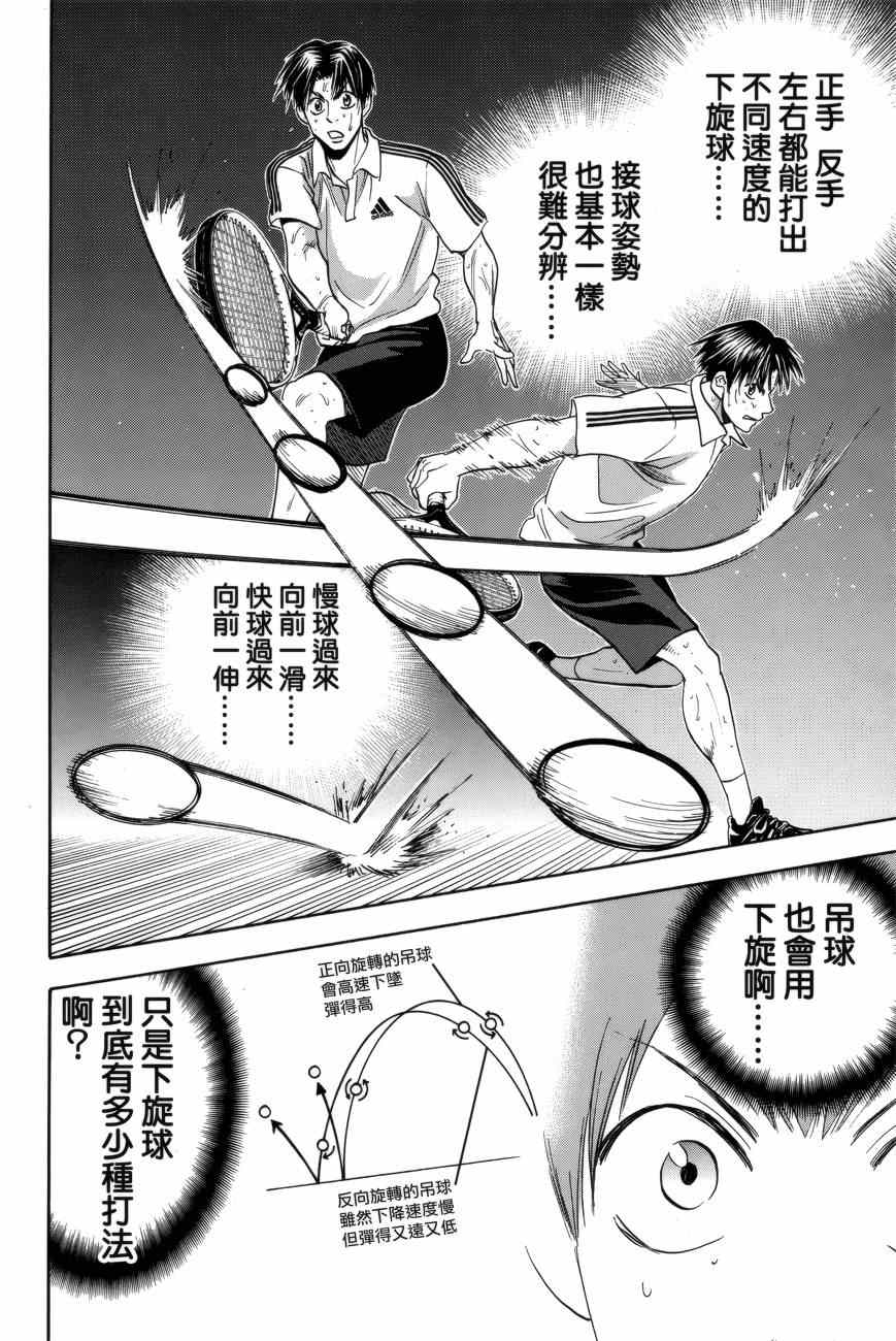 《网球优等生》漫画最新章节第302话免费下拉式在线观看章节第【4】张图片