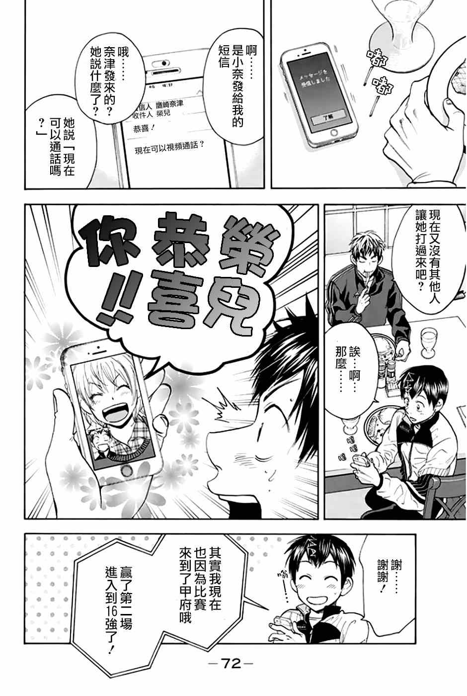 《网球优等生》漫画最新章节第292话免费下拉式在线观看章节第【12】张图片