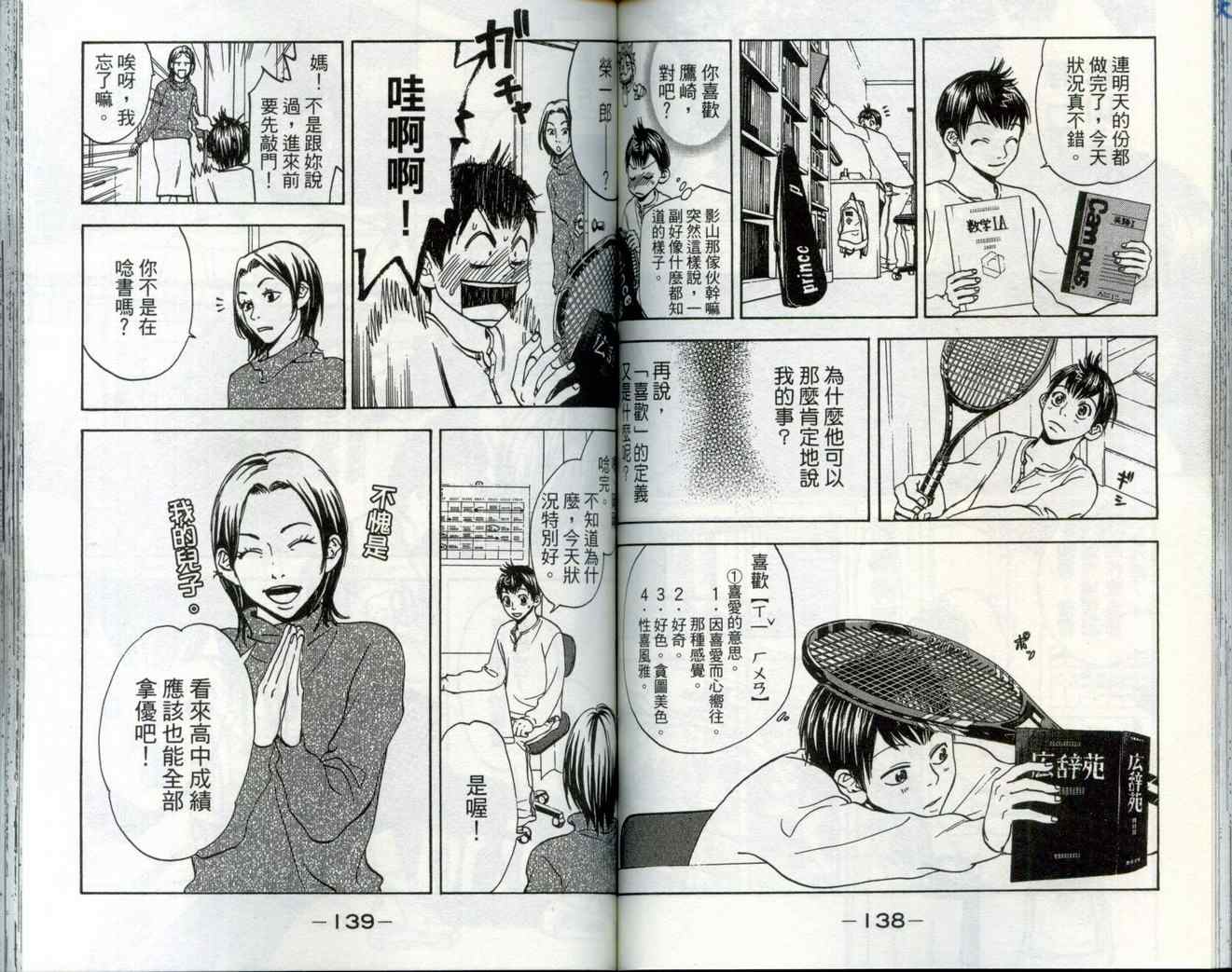 《网球优等生》漫画最新章节第1卷免费下拉式在线观看章节第【72】张图片