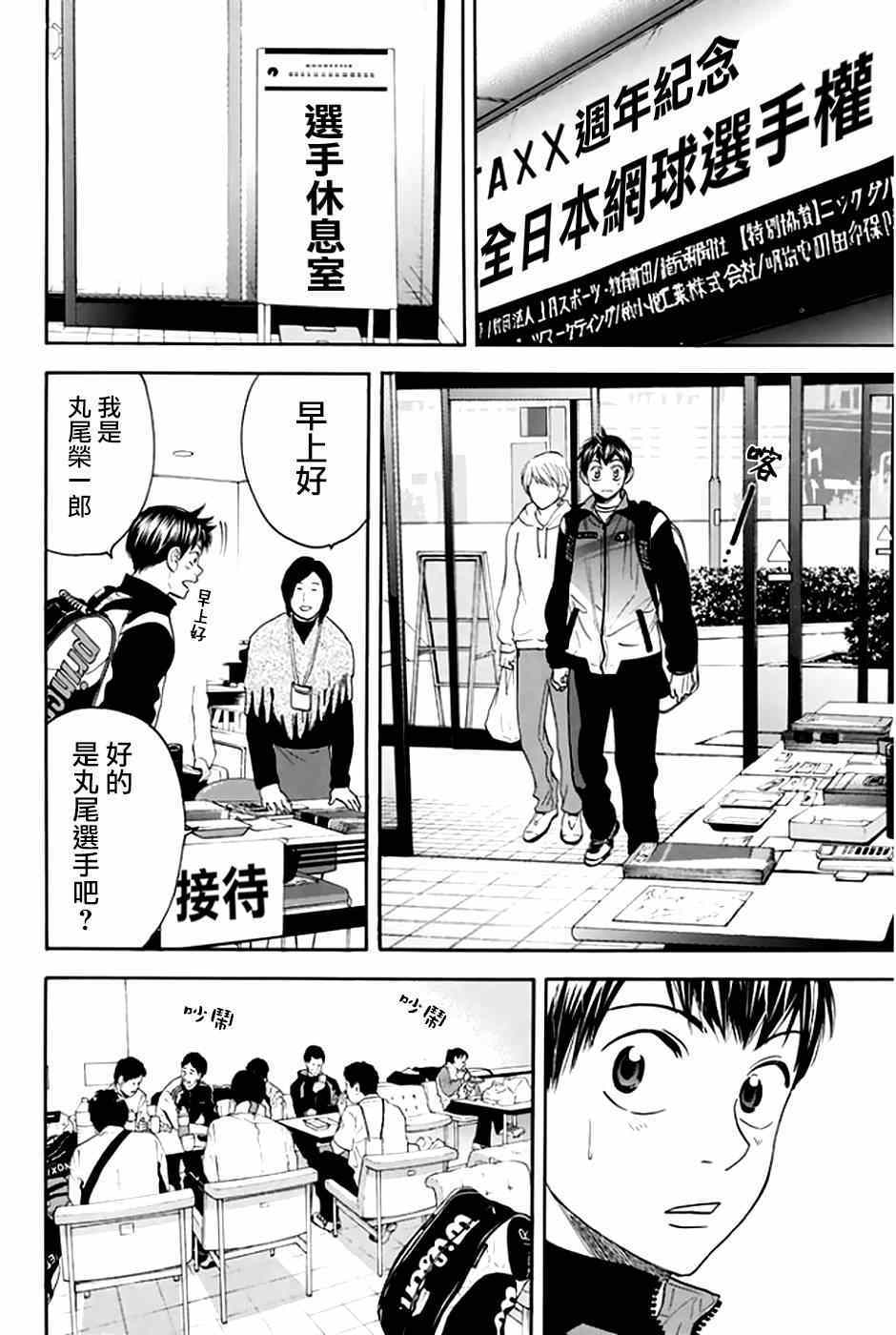 《网球优等生》漫画最新章节第297话免费下拉式在线观看章节第【16】张图片