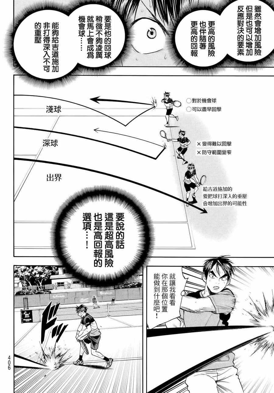 《网球优等生》漫画最新章节第422话免费下拉式在线观看章节第【12】张图片