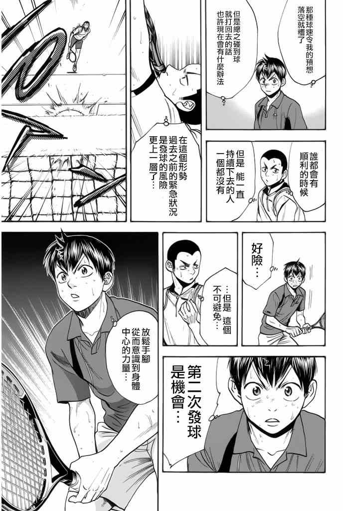 《网球优等生》漫画最新章节第247话免费下拉式在线观看章节第【11】张图片