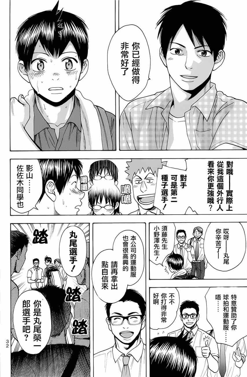 《网球优等生》漫画最新章节第262话免费下拉式在线观看章节第【9】张图片