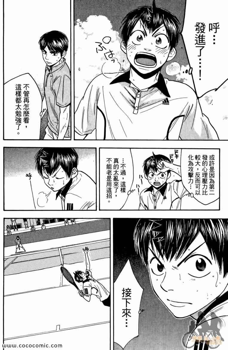 《网球优等生》漫画最新章节第19卷免费下拉式在线观看章节第【30】张图片