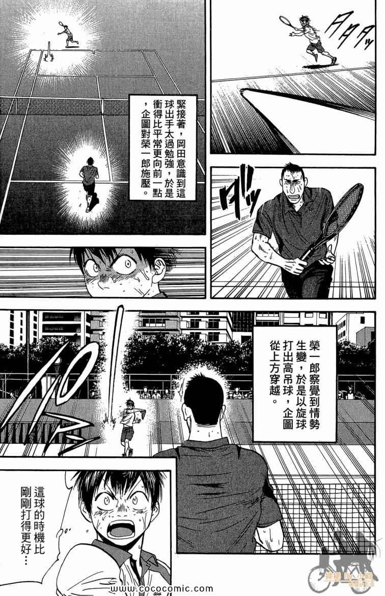 《网球优等生》漫画最新章节第22卷免费下拉式在线观看章节第【105】张图片