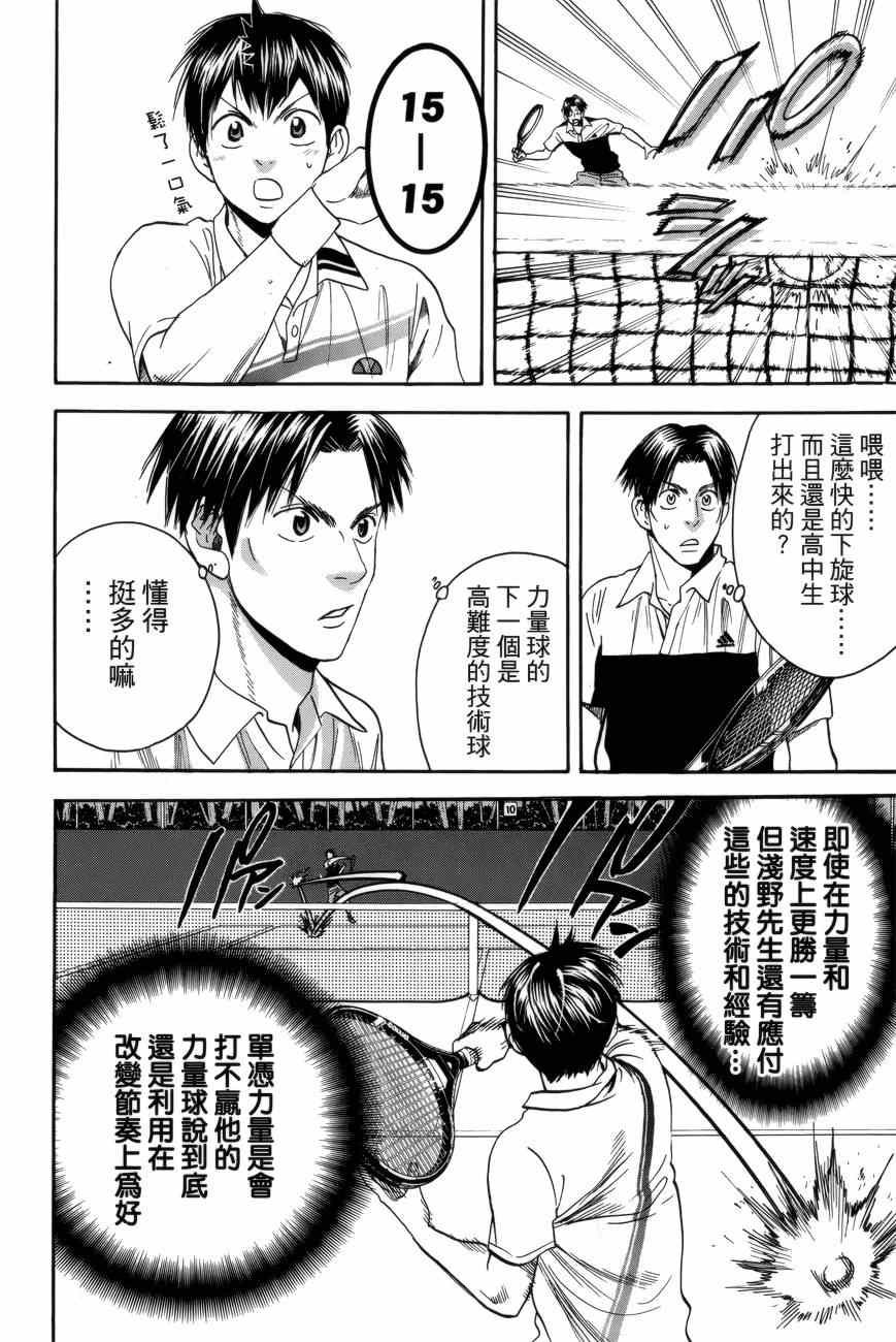 《网球优等生》漫画最新章节第304话免费下拉式在线观看章节第【8】张图片