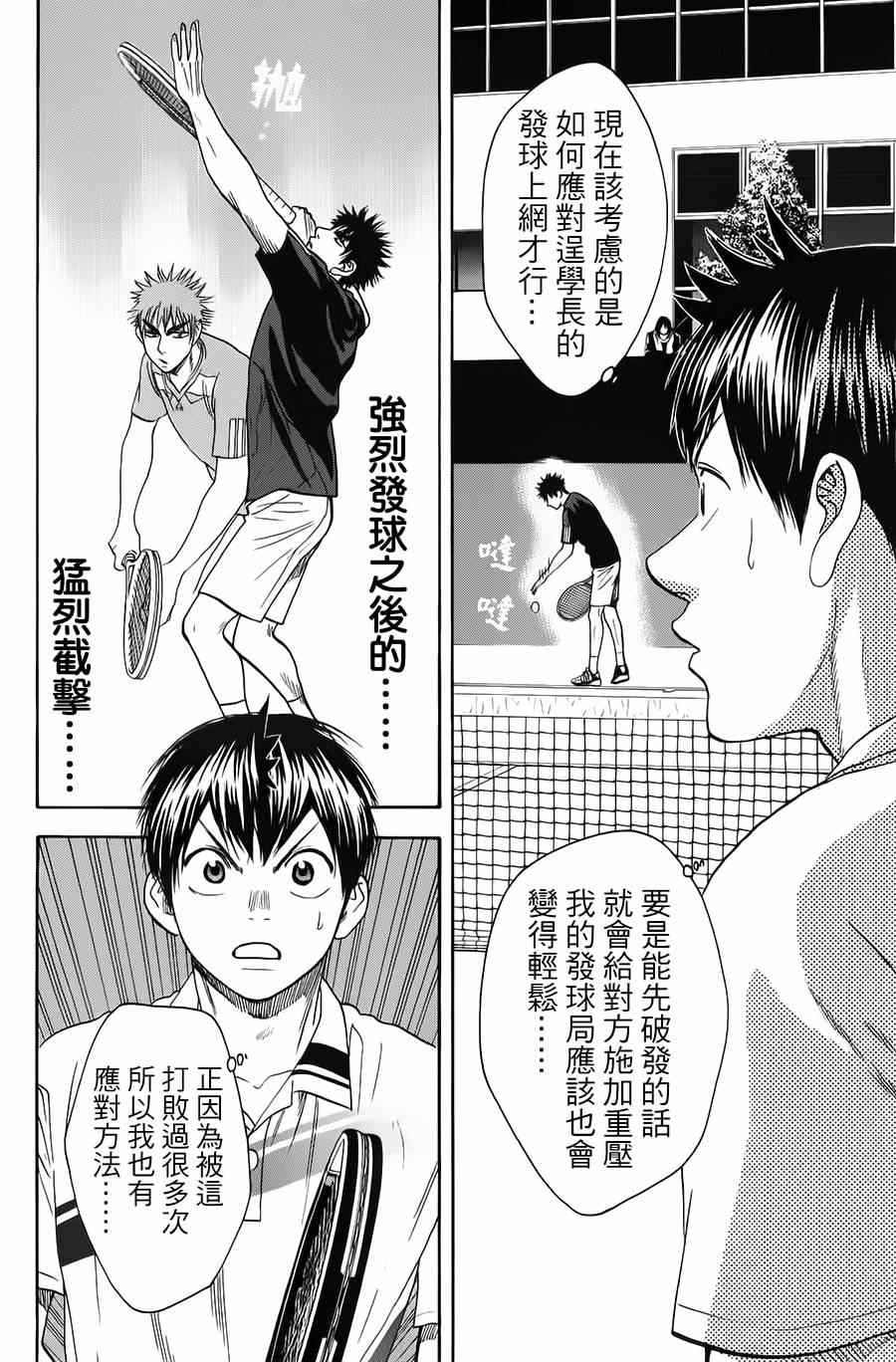 《网球优等生》漫画最新章节第319话免费下拉式在线观看章节第【2】张图片