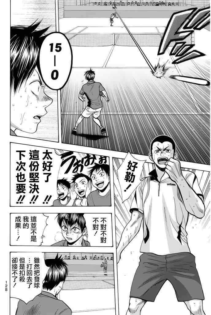 《网球优等生》漫画最新章节第257话免费下拉式在线观看章节第【12】张图片