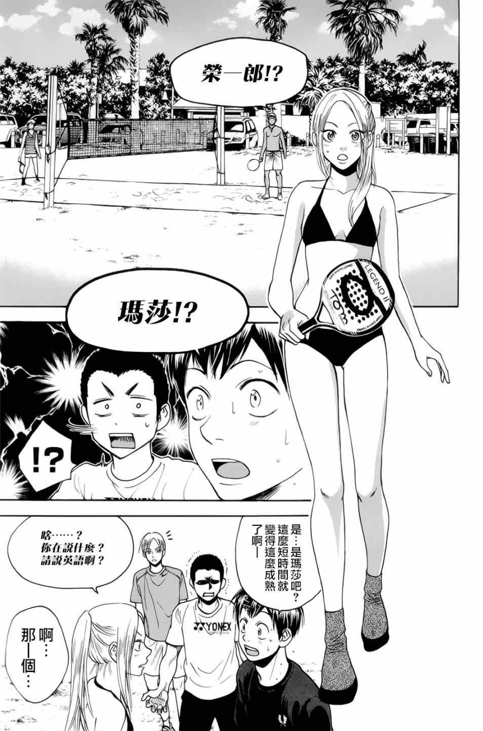 《网球优等生》漫画最新章节第273话免费下拉式在线观看章节第【13】张图片