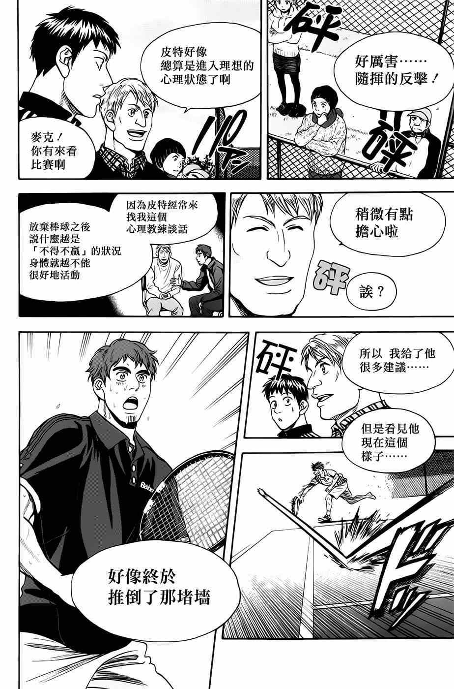 《网球优等生》漫画最新章节第286话免费下拉式在线观看章节第【4】张图片