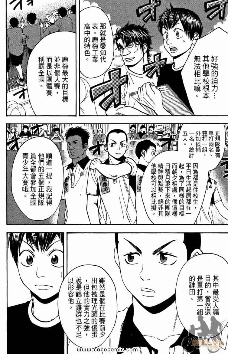 《网球优等生》漫画最新章节第20卷免费下拉式在线观看章节第【84】张图片