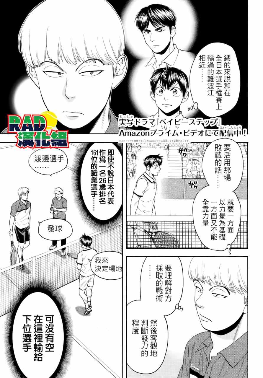 《网球优等生》漫画最新章节第427话免费下拉式在线观看章节第【1】张图片