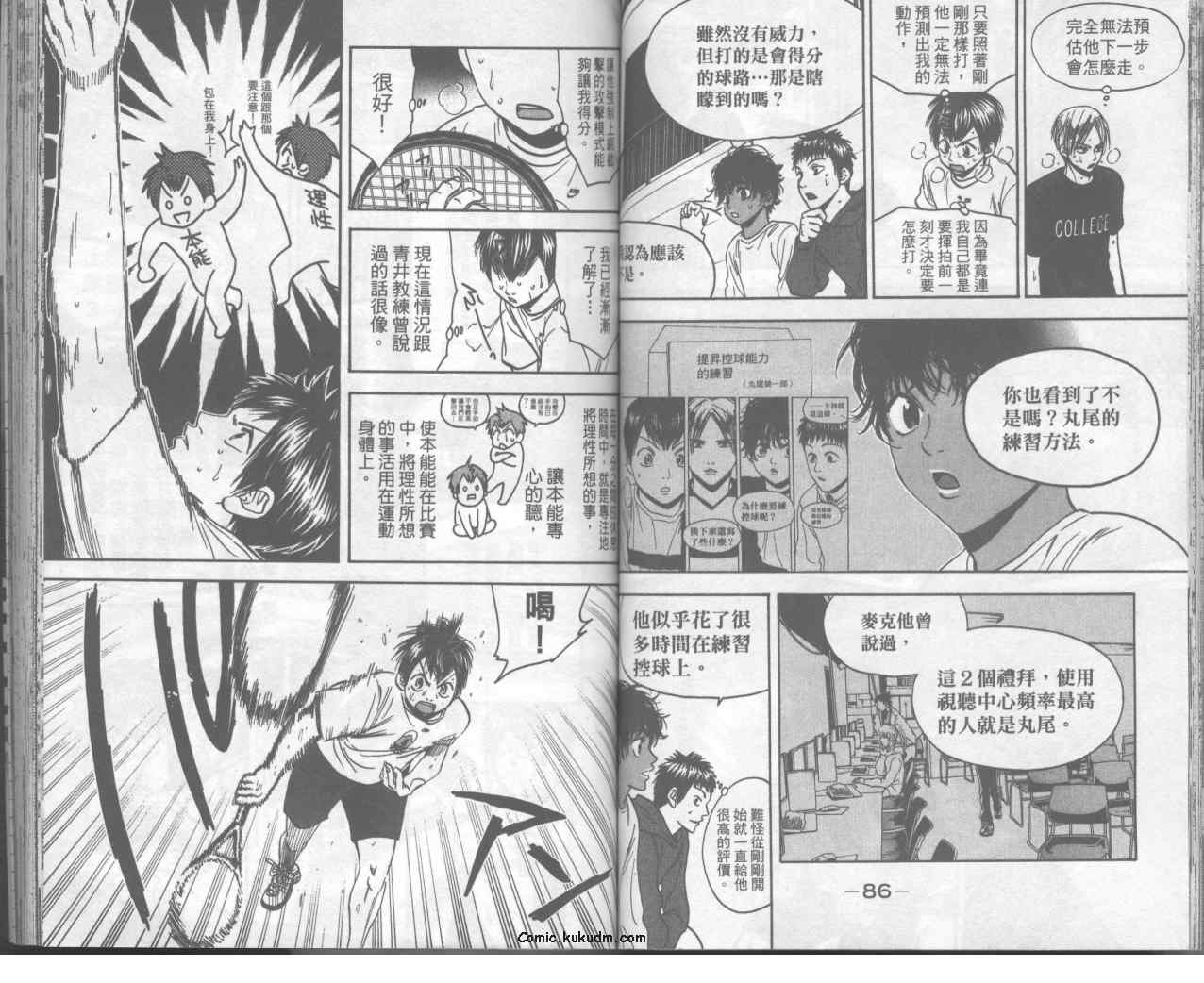 《网球优等生》漫画最新章节第10卷免费下拉式在线观看章节第【46】张图片