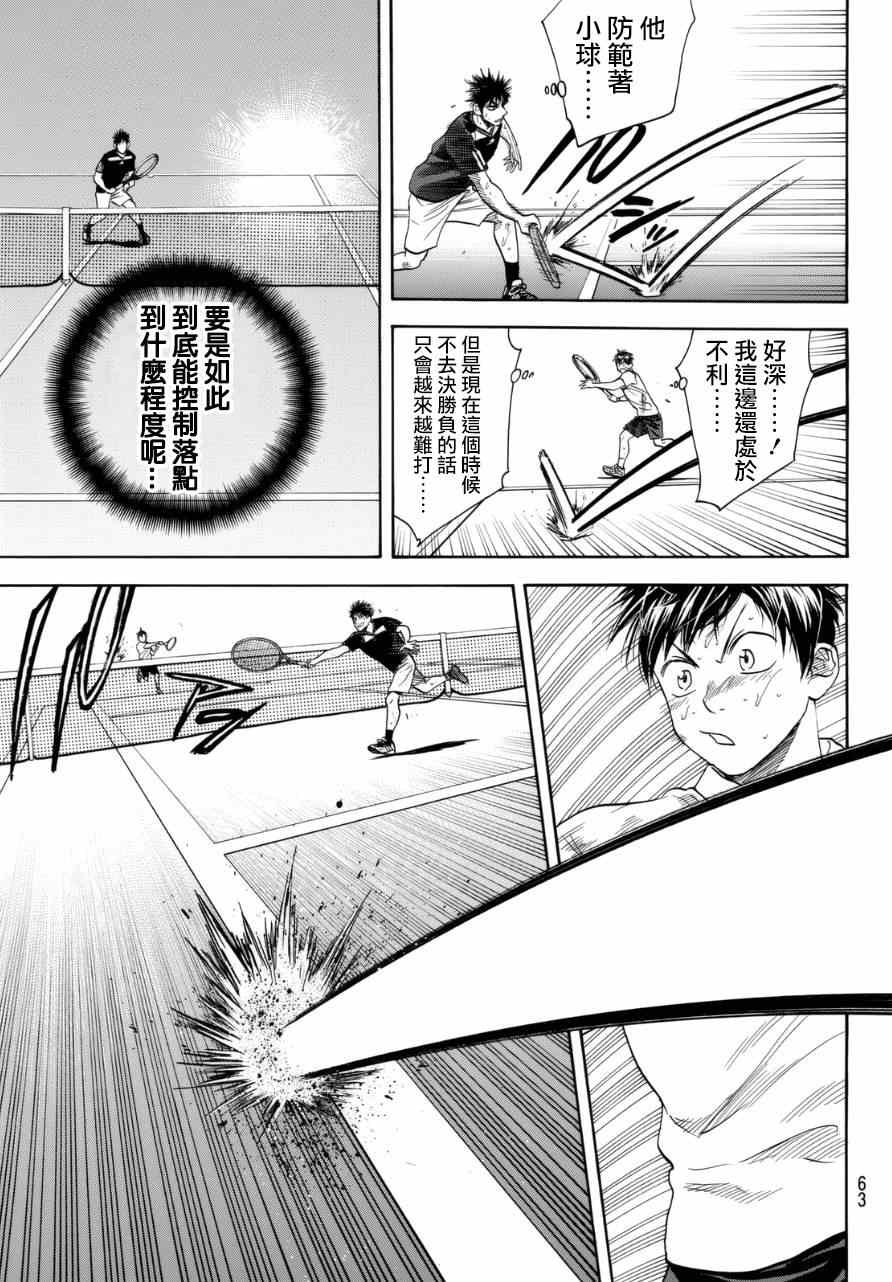 《网球优等生》漫画最新章节第332话免费下拉式在线观看章节第【5】张图片