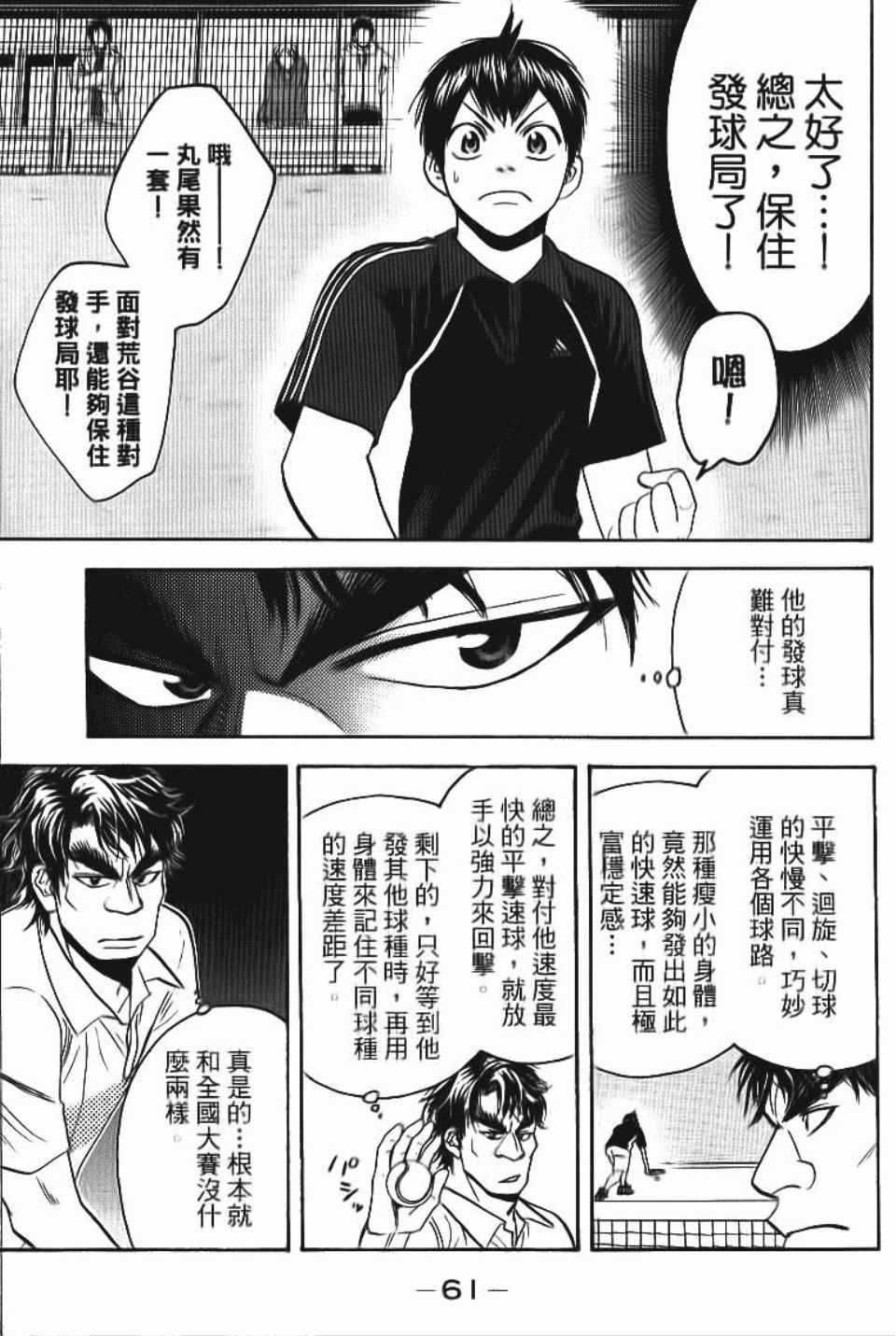 《网球优等生》漫画最新章节第13卷免费下拉式在线观看章节第【62】张图片