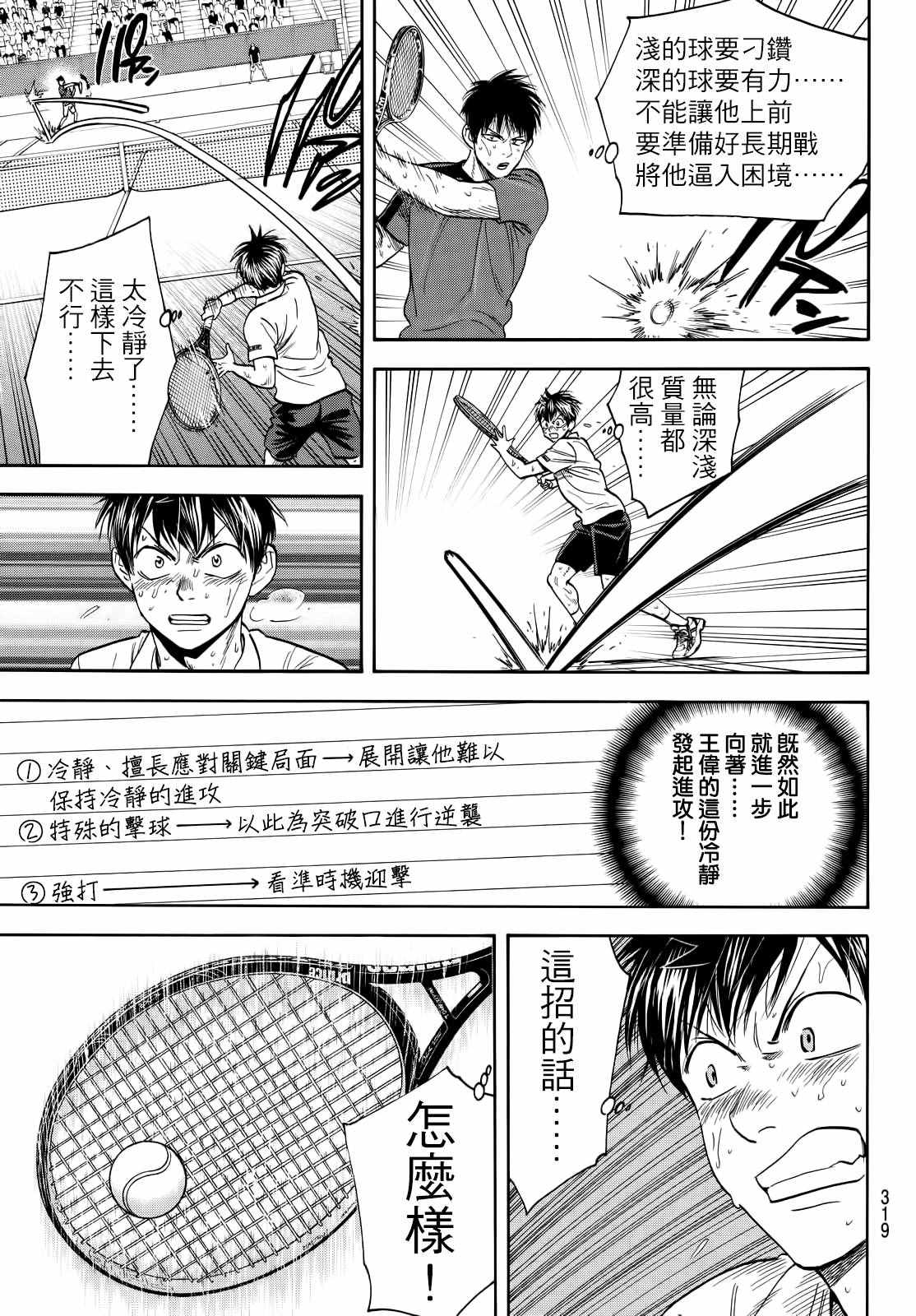 《网球优等生》漫画最新章节第408话免费下拉式在线观看章节第【9】张图片