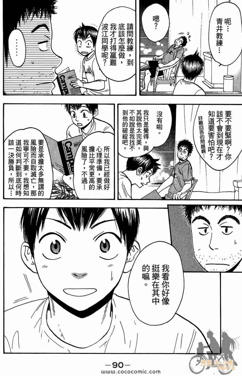 《网球优等生》漫画最新章节第18卷免费下拉式在线观看章节第【92】张图片