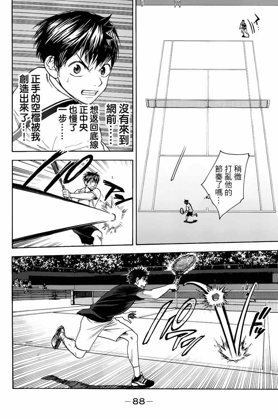 《网球优等生》漫画最新章节第322话免费下拉式在线观看章节第【9】张图片