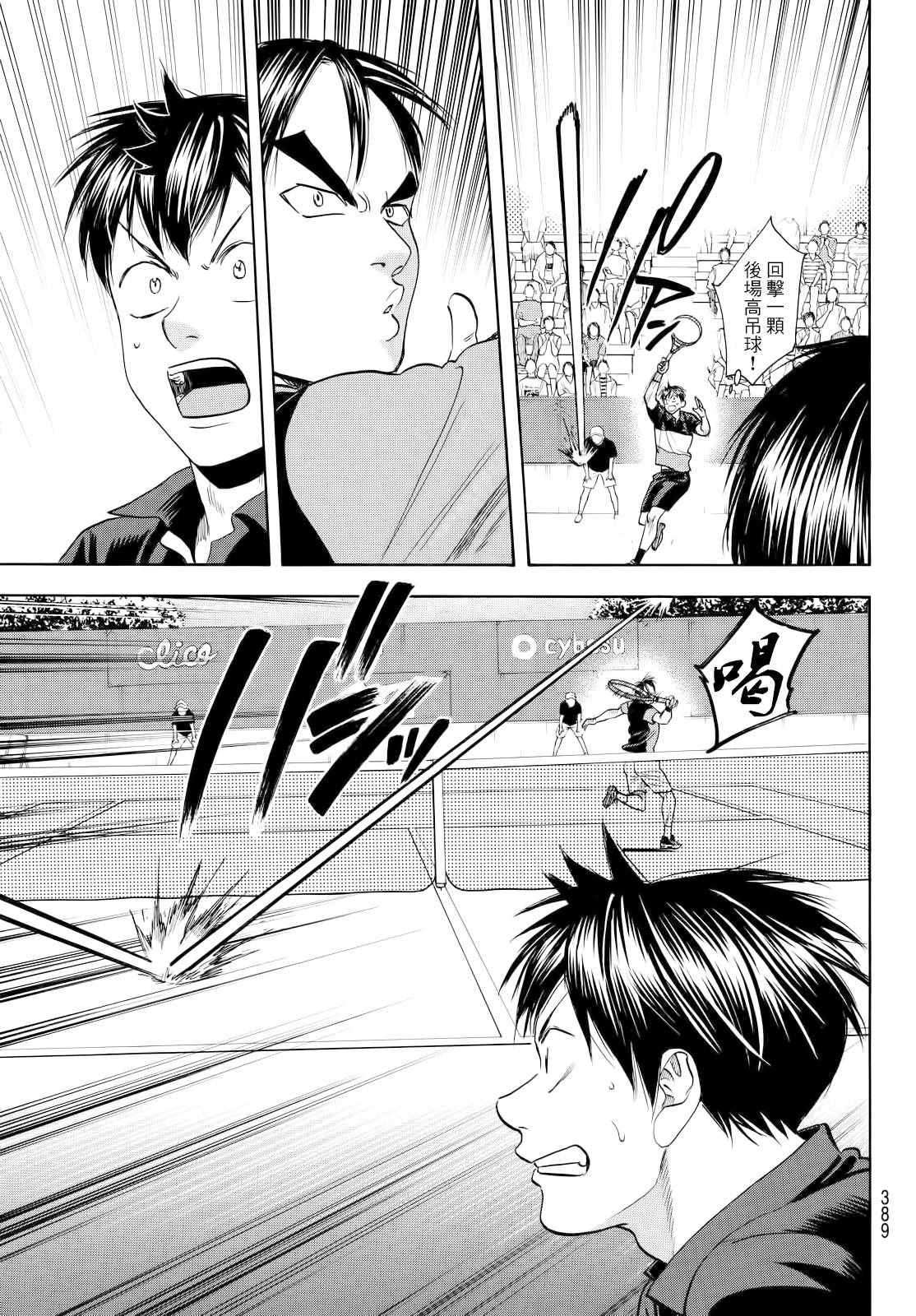 《网球优等生》漫画最新章节第419话免费下拉式在线观看章节第【7】张图片