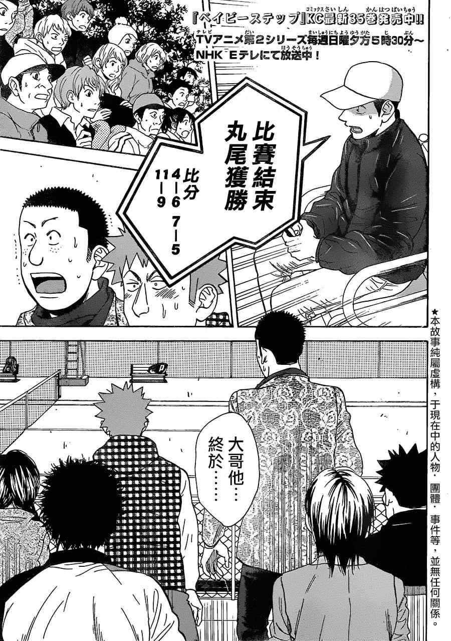 《网球优等生》漫画最新章节第347话免费下拉式在线观看章节第【1】张图片