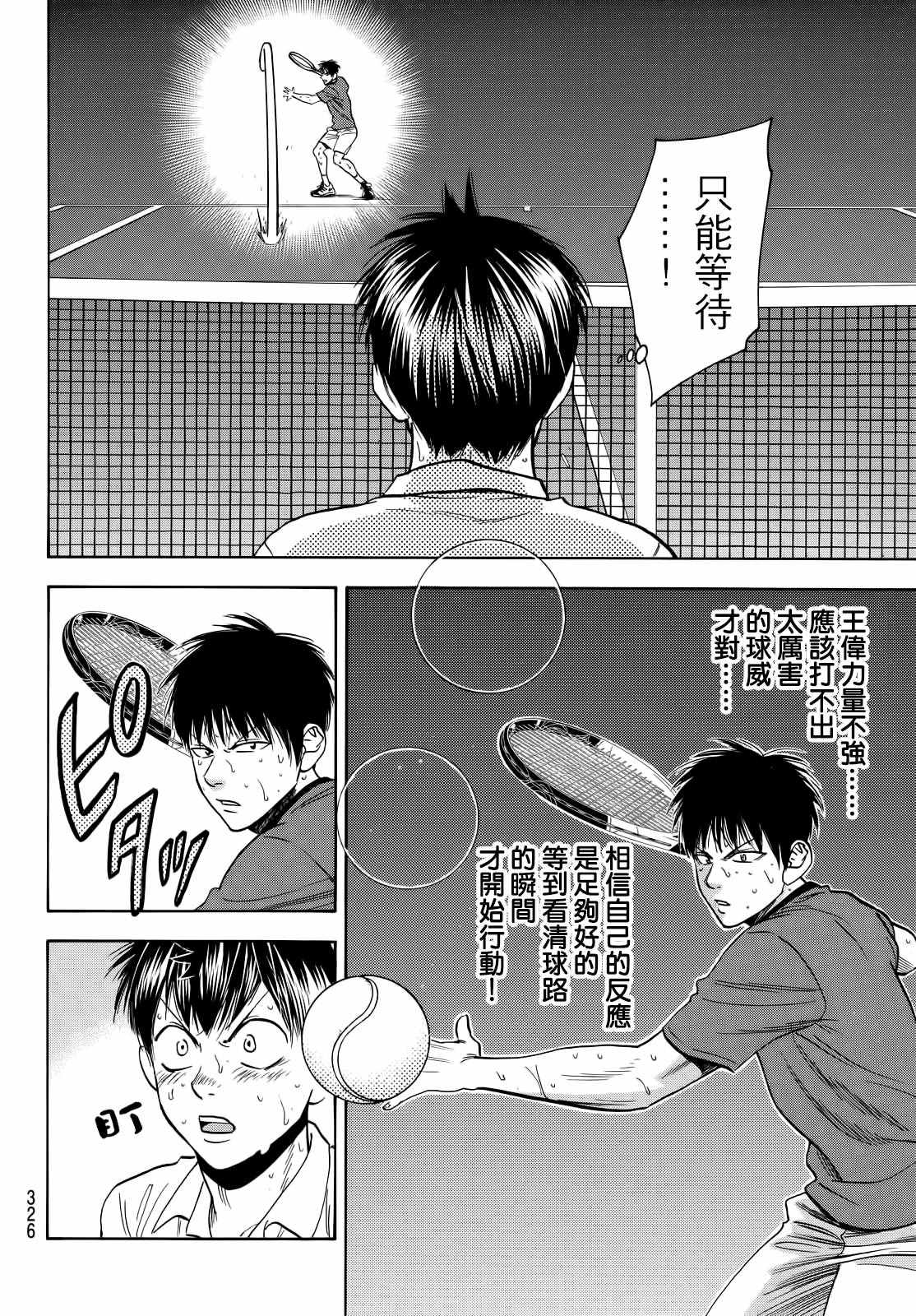 《网球优等生》漫画最新章节第408话免费下拉式在线观看章节第【15】张图片