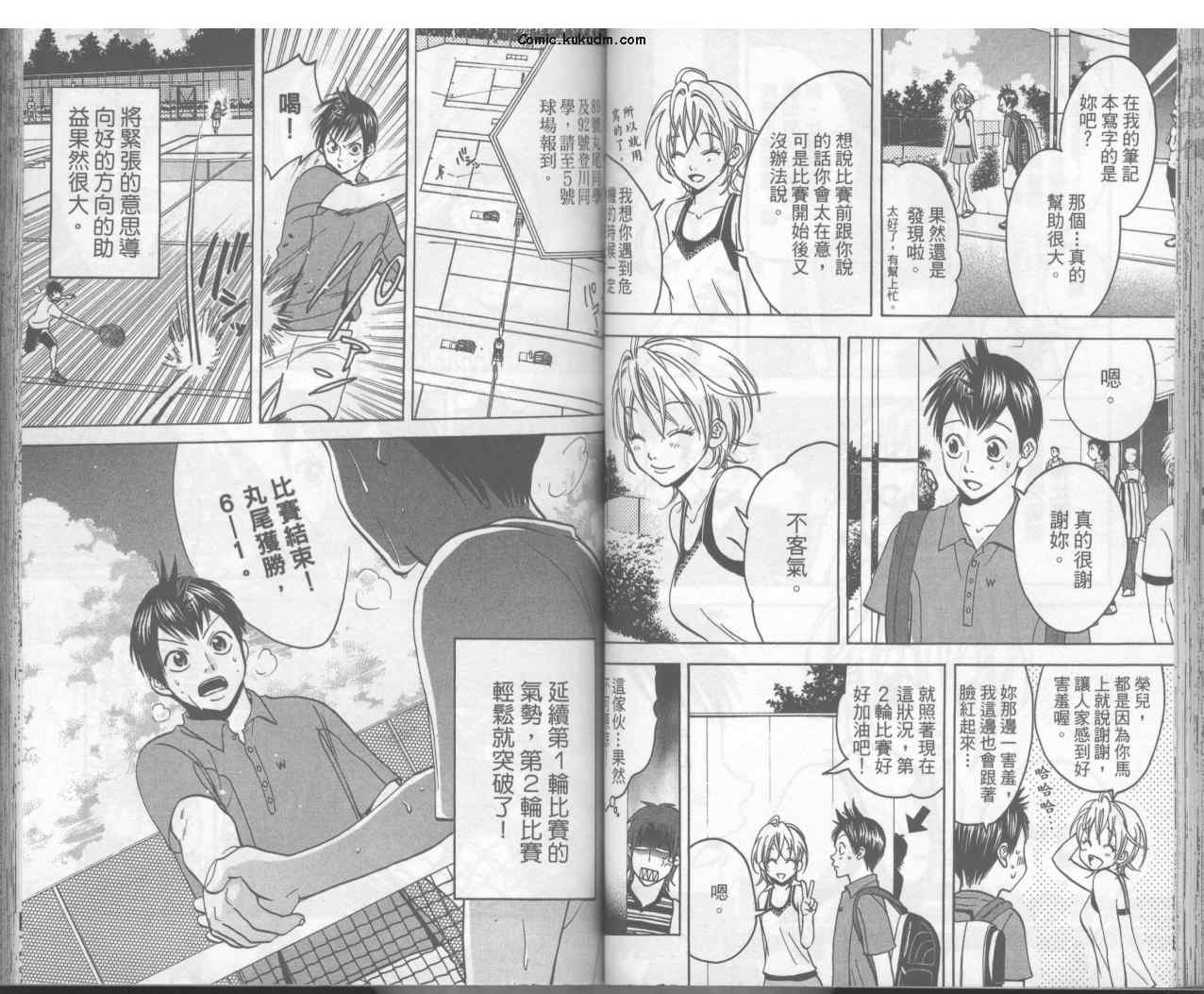 《网球优等生》漫画最新章节第3卷免费下拉式在线观看章节第【48】张图片