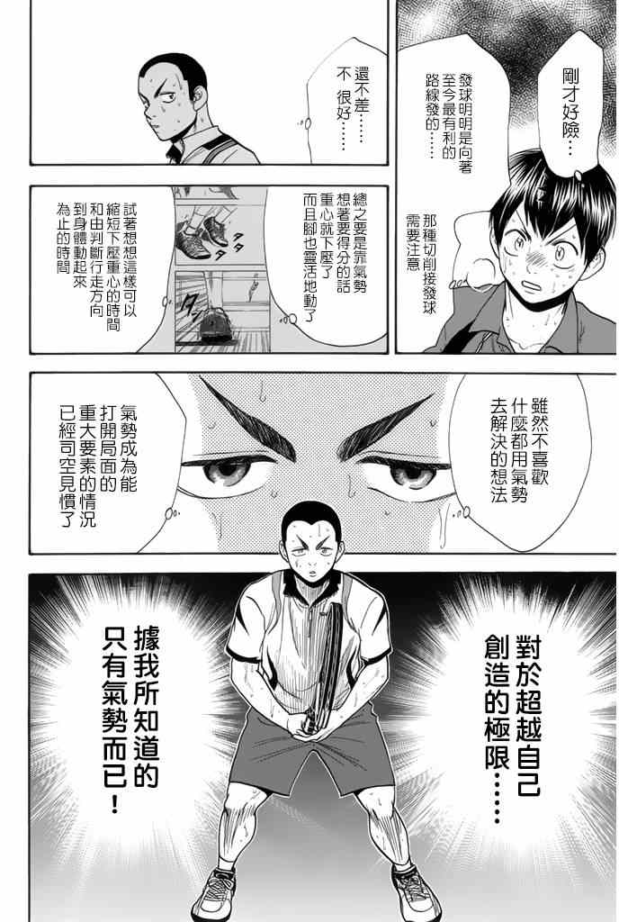 《网球优等生》漫画最新章节第252话免费下拉式在线观看章节第【12】张图片