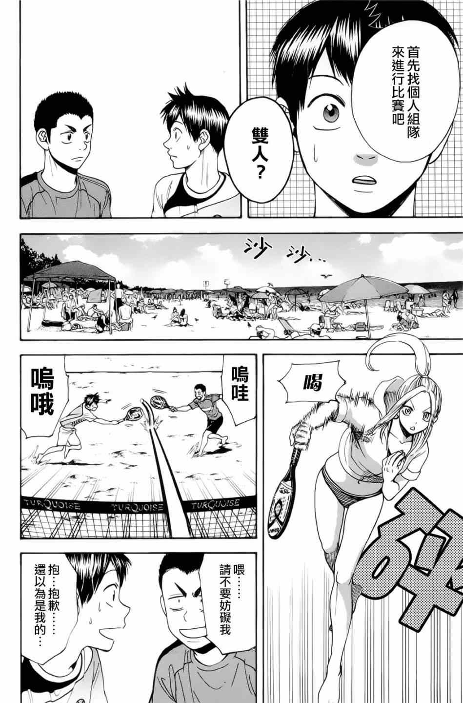 《网球优等生》漫画最新章节第274话免费下拉式在线观看章节第【10】张图片