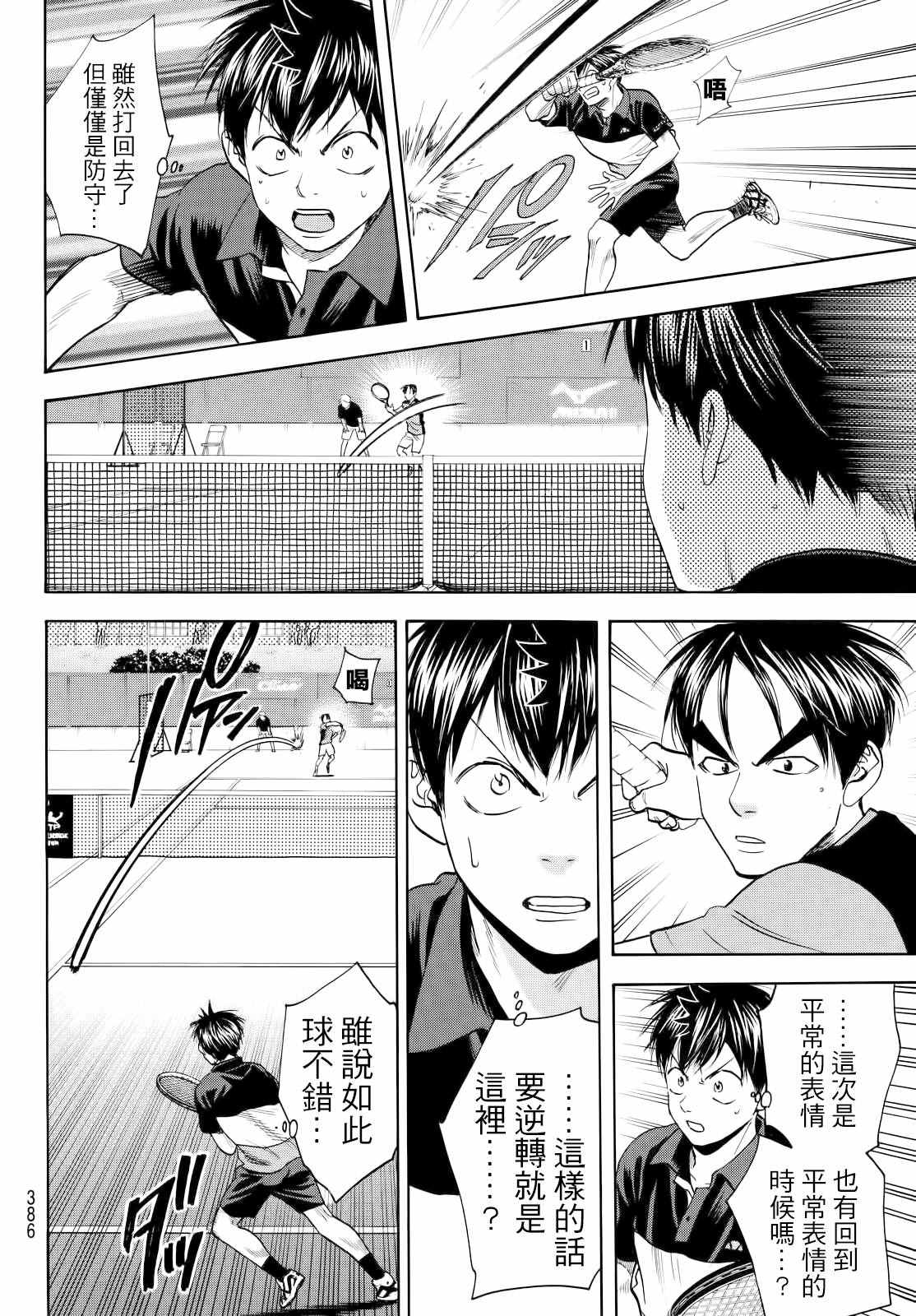 《网球优等生》漫画最新章节第419话免费下拉式在线观看章节第【4】张图片