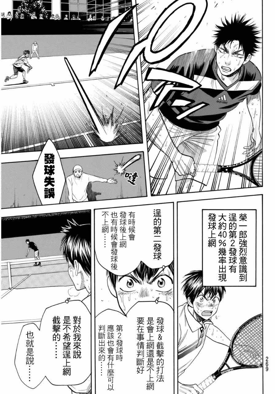 《网球优等生》漫画最新章节第343话免费下拉式在线观看章节第【9】张图片