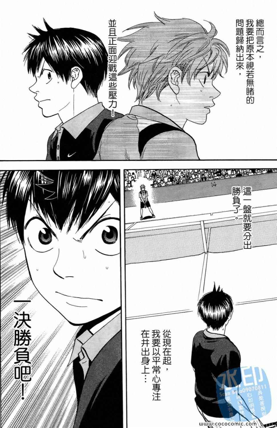 《网球优等生》漫画最新章节第16卷免费下拉式在线观看章节第【132】张图片