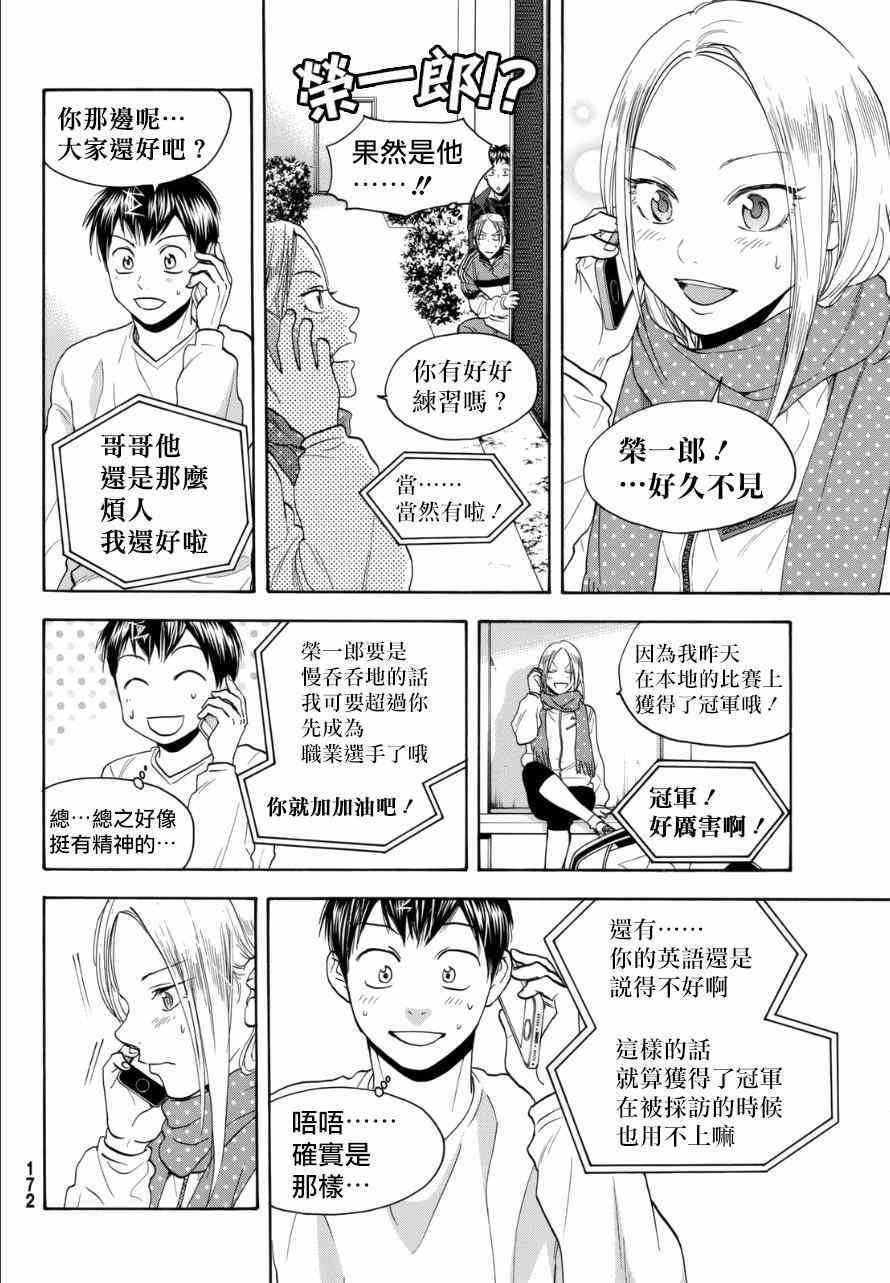 《网球优等生》漫画最新章节动画追加番外免费下拉式在线观看章节第【4】张图片