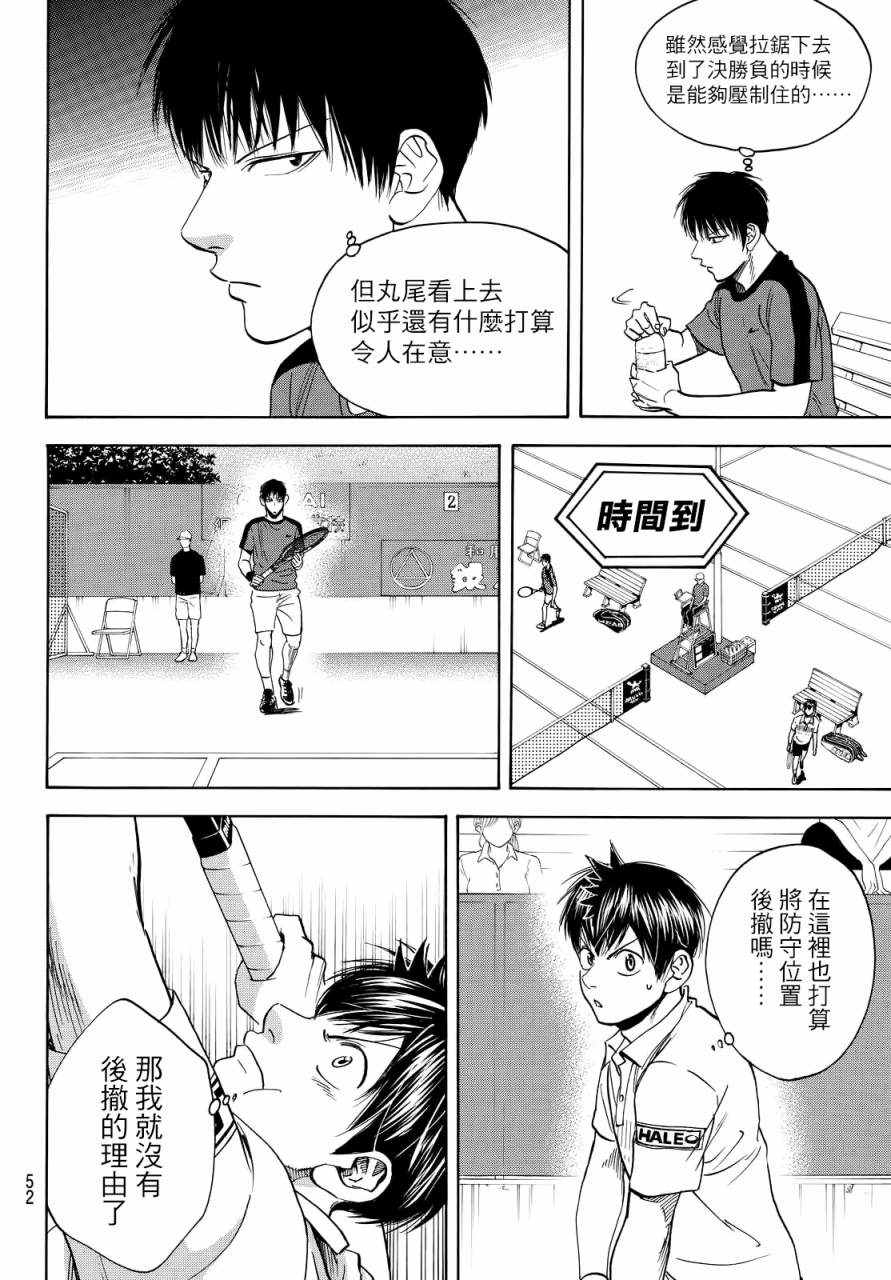 《网球优等生》漫画最新章节第398话免费下拉式在线观看章节第【8】张图片