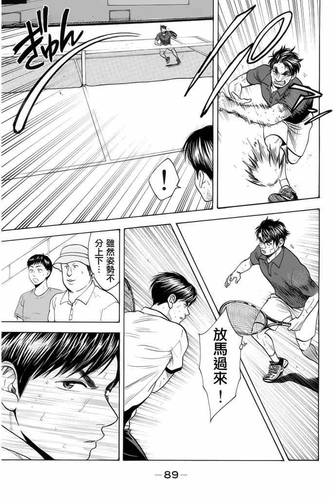 《网球优等生》漫画最新章节第255话免费下拉式在线观看章节第【11】张图片