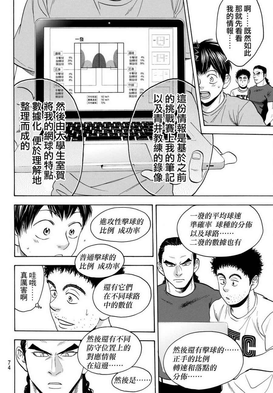 《网球优等生》漫画最新章节第450话免费下拉式在线观看章节第【8】张图片