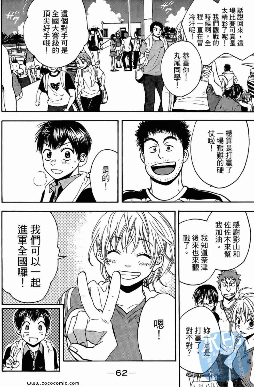 《网球优等生》漫画最新章节第17卷免费下拉式在线观看章节第【64】张图片