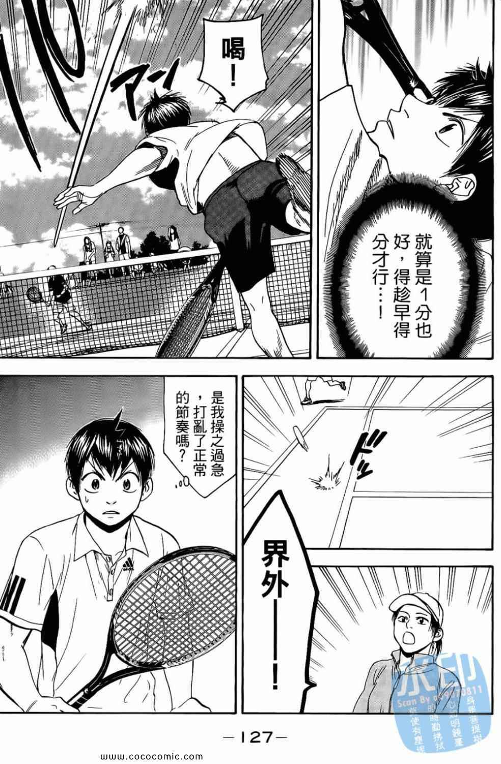 《网球优等生》漫画最新章节第17卷免费下拉式在线观看章节第【129】张图片