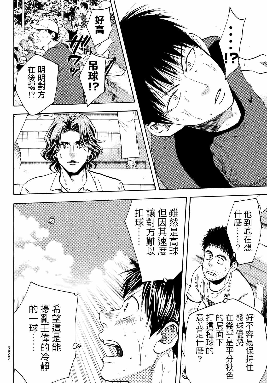 《网球优等生》漫画最新章节第408话免费下拉式在线观看章节第【11】张图片