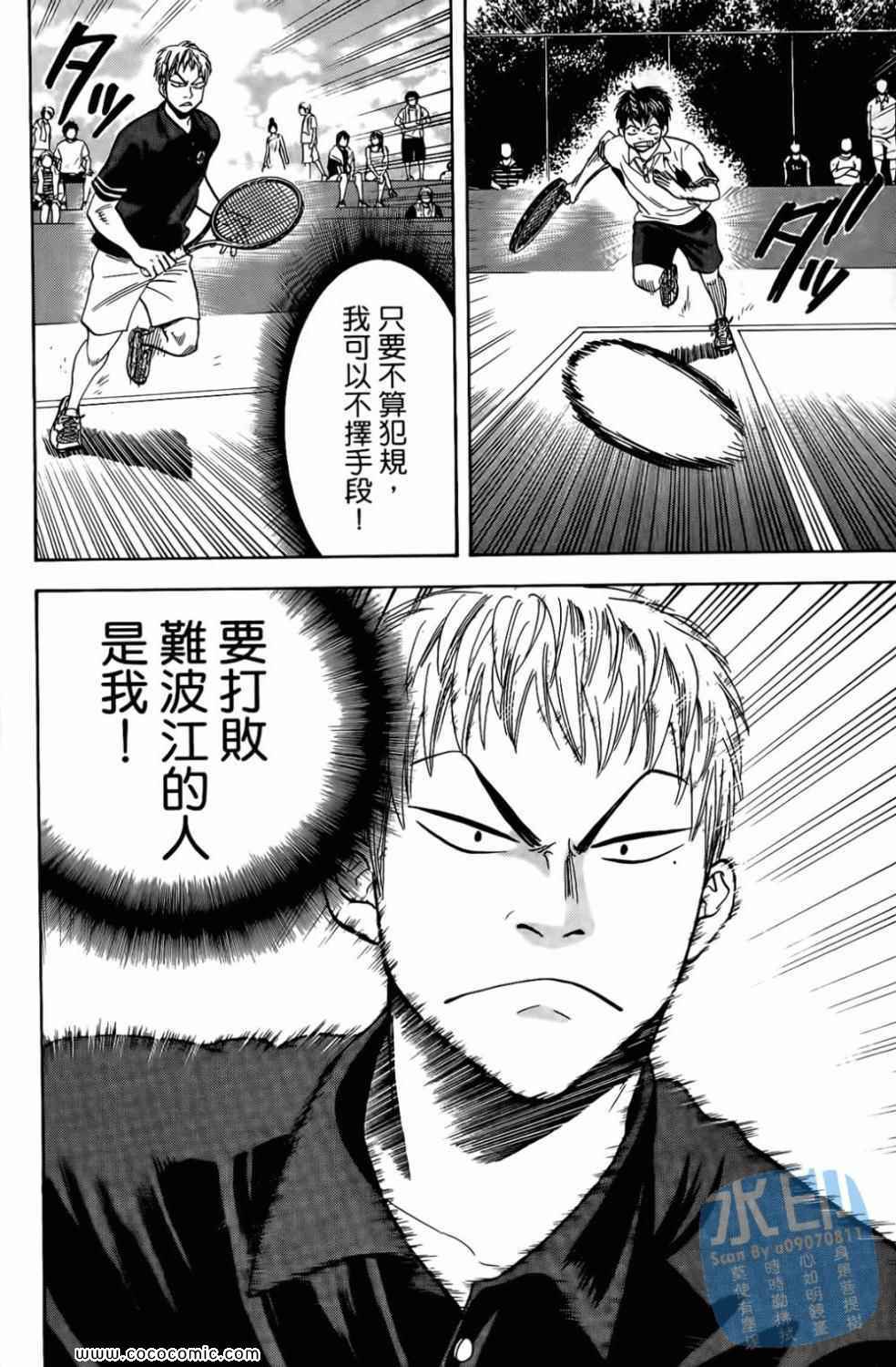 《网球优等生》漫画最新章节第17卷免费下拉式在线观看章节第【154】张图片