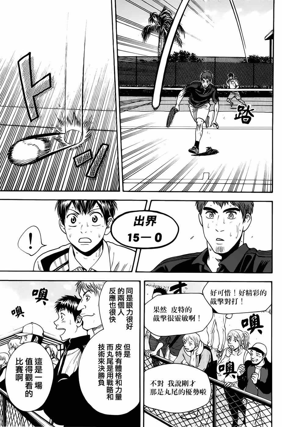 《网球优等生》漫画最新章节第287话免费下拉式在线观看章节第【3】张图片