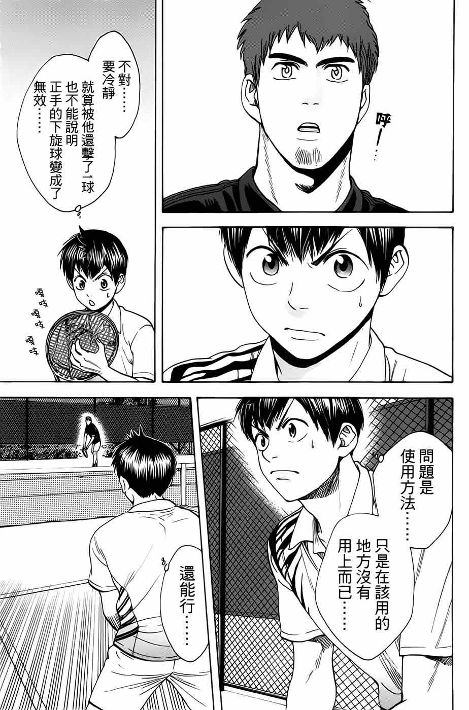 《网球优等生》漫画最新章节第281话免费下拉式在线观看章节第【14】张图片